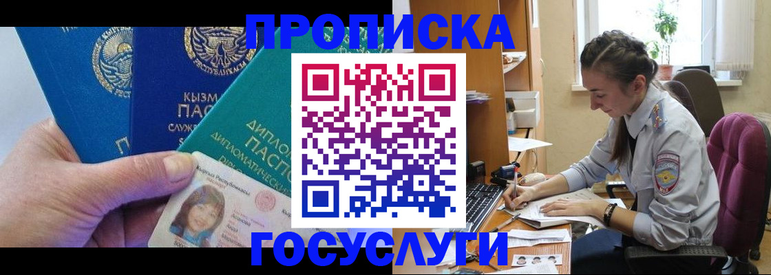 прописка от собственника в Архангельской области