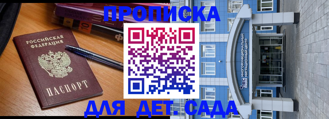 прописка для школы в Архангельской области