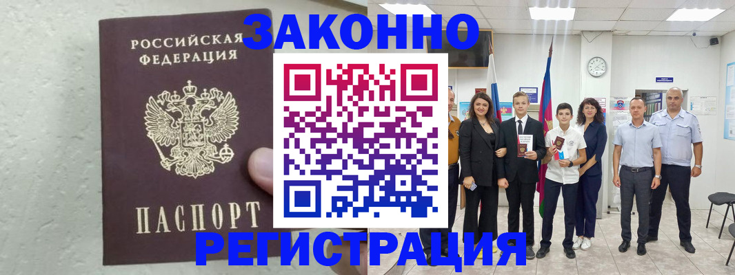 прописка паспорт в Архангельской области