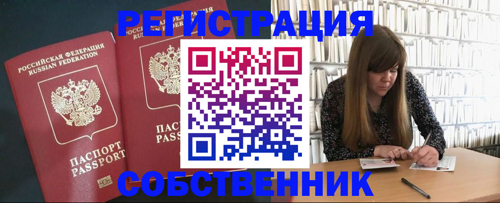 прописка законно в Архангельской области