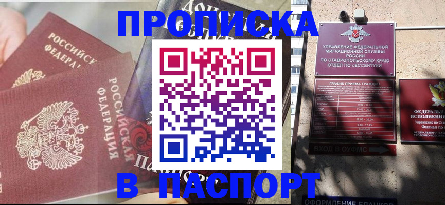 прописка для школы в Архангельской области