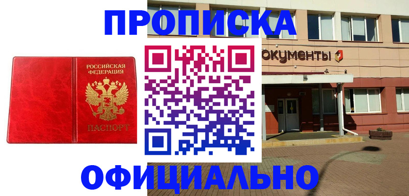 прописка паспорт в Архангельской области